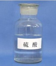 硫酸